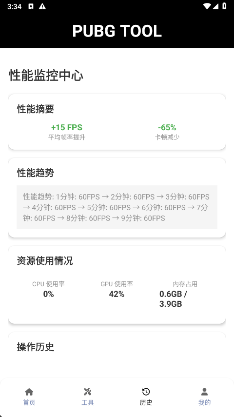 PUBGTool性能监控中心界面